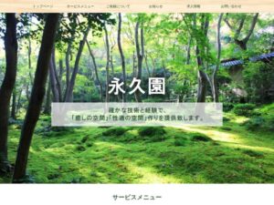 有限会社永久園 ロゴ