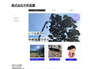 株式会社中村造園(東金) ロゴ