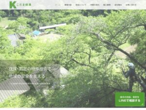 株式会社こだま樹業 ロゴ