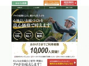おはな造園 ロゴ