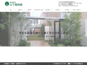 株式会社山下植物園 ロゴ