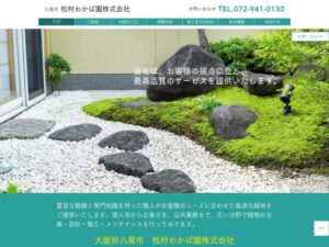 松村わかば園株式会社 ロゴ