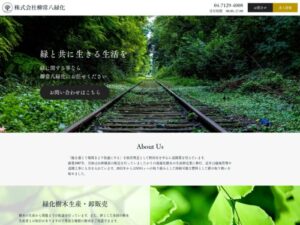 株式会社柳常八緑化 ロゴ