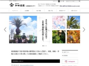 有限会社和田造園・九重植木センター ロゴ