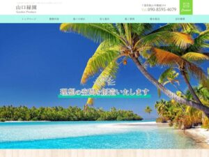 山口緑園 ロゴ