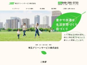埼玉グリーンサービス株式会社 ロゴ