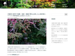 植木屋ハーベスト株式会社 ロゴ