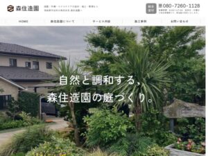 株式会社森住造園 ロゴ