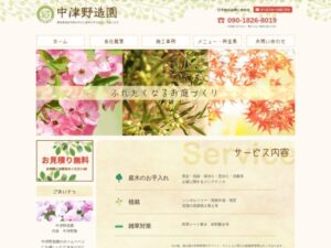 中津野造園 ロゴ