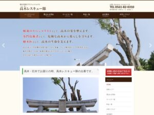 高木レスキュー隊(株式会社緑公園) ロゴ