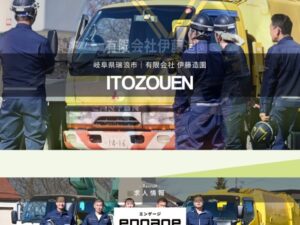 有限会社伊藤造園(瑞浪市) ロゴ