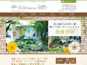 アシタバ株式会社 ロゴ
