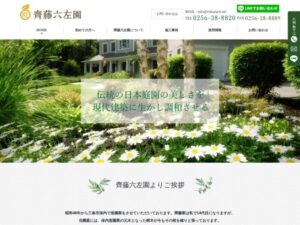 齊藤六左園 ロゴ