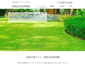 有限会社渡辺香寿園 ロゴ
