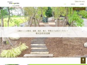 株式会社星造園 ロゴ