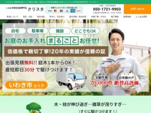 いわき市剪定伐採専門店クリスタ ロゴ
