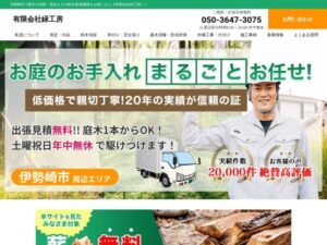 有限会社緑工房 ロゴ