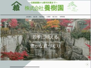 株式会社養樹園 ロゴ