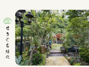 株式会社せきぐち緑化 ロゴ