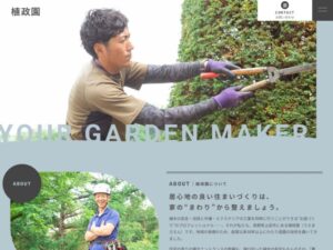 植政園 ロゴ