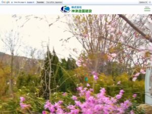 株式会社神津造園建設 ロゴ