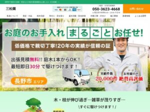 三松園 ロゴ