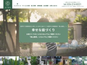 美山園芸株式会社 ロゴ
