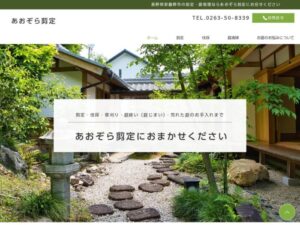 あおぞら剪定 ロゴ