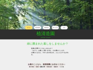 植清造園 ロゴ