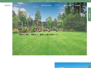 有限会社サン・グリーン ロゴ