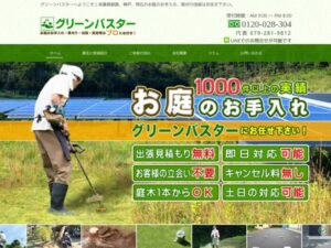 グリーンバスター ロゴ