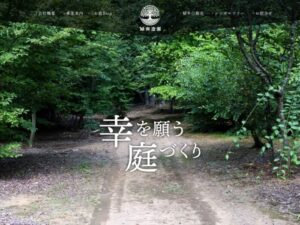 緑南造園株式会社 ロゴ