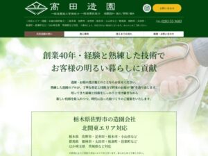 髙田造園 ロゴ