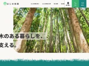 はじめ林業 ロゴ