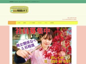 株式会社礒造園土木 ロゴ