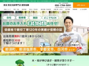 那須剪定伐採専門店渡部造園 ロゴ