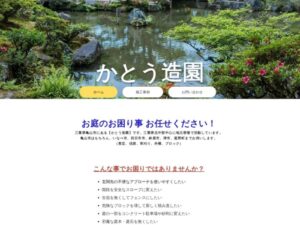 かとう造園 ロゴ