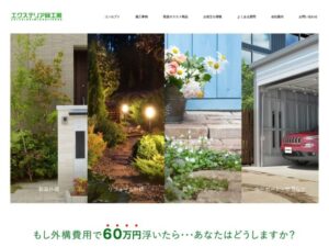 エクステリア緑工房 ロゴ