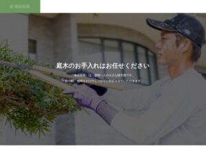 漆原庭園 ロゴ