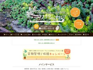 株式会社ニワナショナル ロゴ