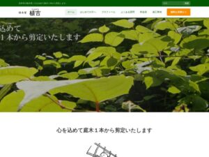 植木屋植吉 ロゴ