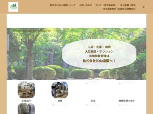 株式会社谷山造園 ロゴ