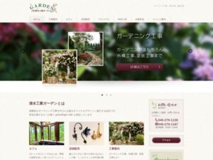 有限会社清水工業(グリーンフィンガー) ロゴ