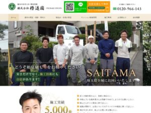 株式会社椿造園(狭山市) ロゴ