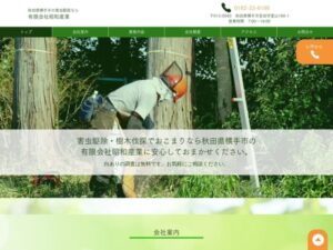 有限会社昭和産業 ロゴ