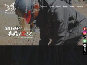 株式会社信和工業 ロゴ