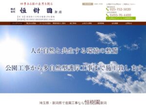 株式会社恒樹園新潟 ロゴ
