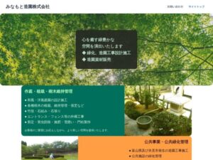 みなもと造園株式会社 ロゴ