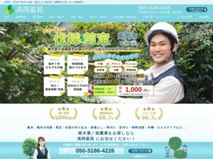 高岡庭苑 ロゴ