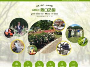 有限会社阪口造園 ロゴ
